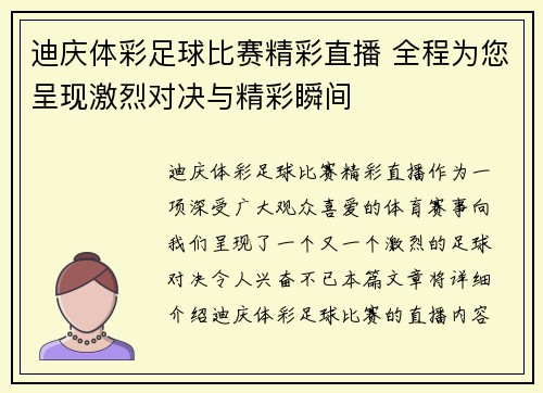 迪庆体彩足球比赛精彩直播 全程为您呈现激烈对决与精彩瞬间